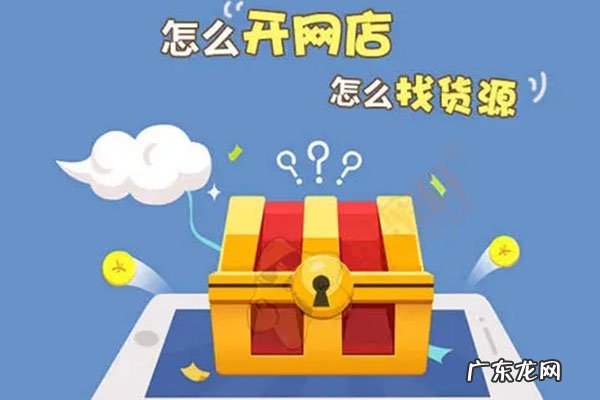 新手卖家如何寻找货源进货?,两元店货源从哪里进货?