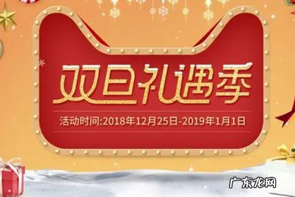 天猫双旦是什么?,淘宝双旦有没有满减?