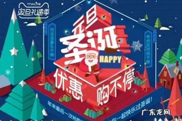 天猫双旦是什么?,淘宝双旦有没有满减?