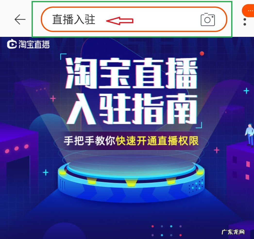 淘宝直播怎么入驻?,申请淘宝直播?