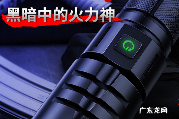 世界十大强光手电品牌 世界十大手电筒品牌