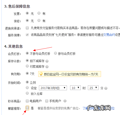 淘宝邮费链接怎么设置?方法是什么?