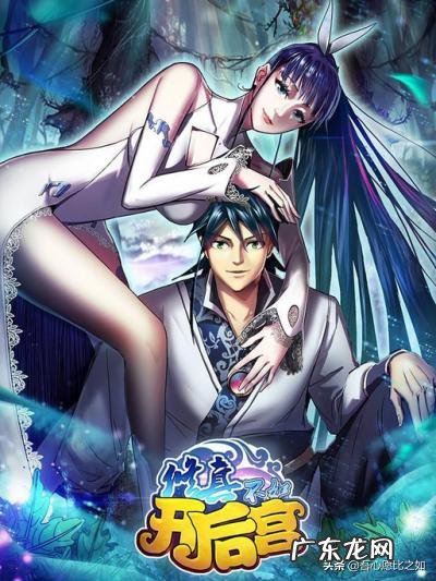 修仙后宫漫画漫画推荐? 后宫修仙漫画大全排行榜