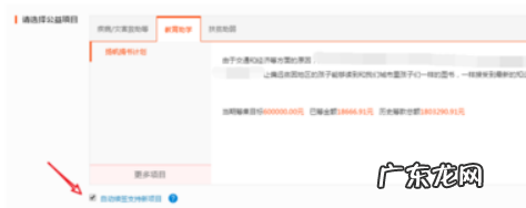 淘宝店铺主图如何显示公益宝贝?要如何设置?