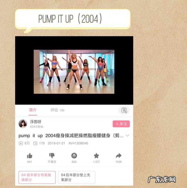 郑多燕有氧运动健身 运动健身,pump it up和郑多燕的哪个效果好?