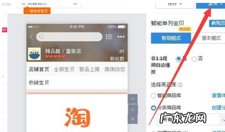 淘宝旺铺智能版pc端怎么装修?方法是什么?