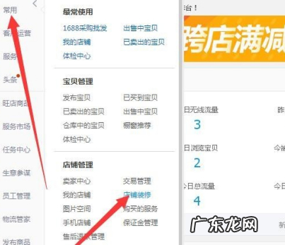 淘宝旺铺智能版pc端怎么装修?方法是什么?