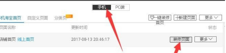 淘宝旺铺智能版pc端怎么装修?方法是什么?