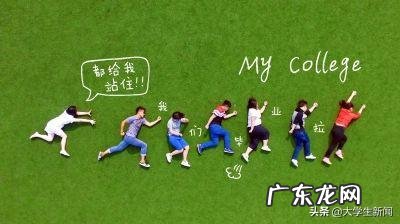 大一学生该如何适应大学的生活?