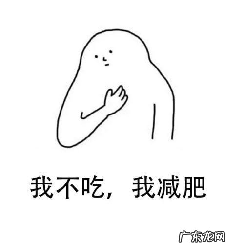 听说不吃晚饭,再坚持跑步,减肥效果不错,是真的吗?