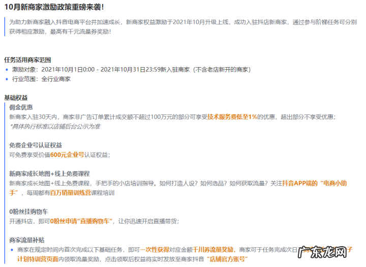 如何入驻抖音小店？入驻了有什么好处？