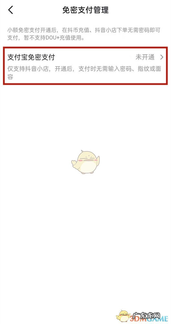 抖音小店免密支付怎么关掉？有什么办法？