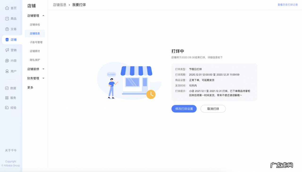 淘宝店铺打烊工具是什么?一键打烊工具介绍