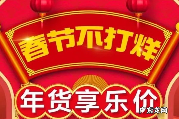 淘宝春节不打烊怎么设置?设置规则是什么?