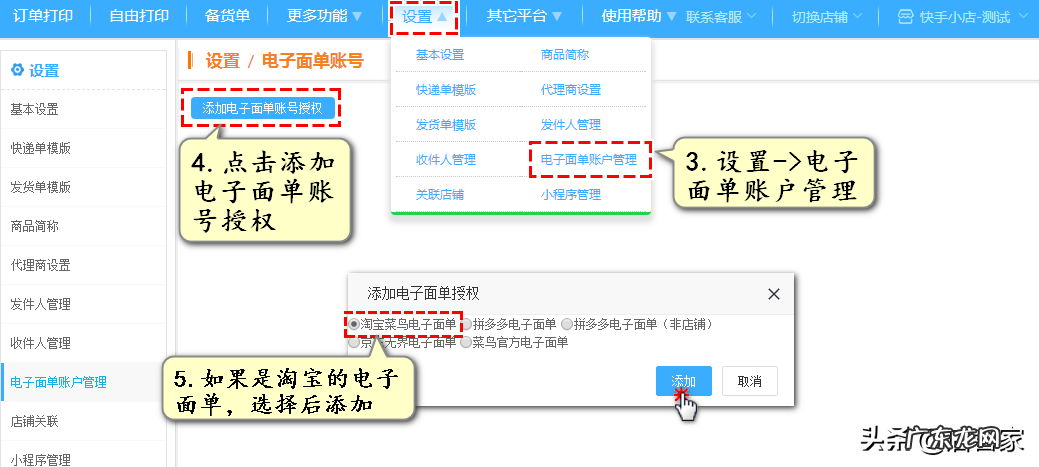 下单发快递 快手小店订单怎样发快递