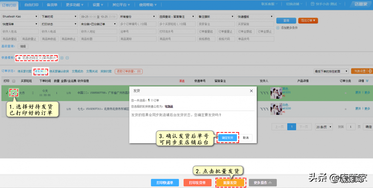 下单发快递 快手小店订单怎样发快递