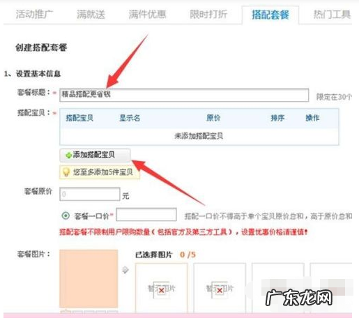 淘宝搭配换装怎么做?怎么写标题?
