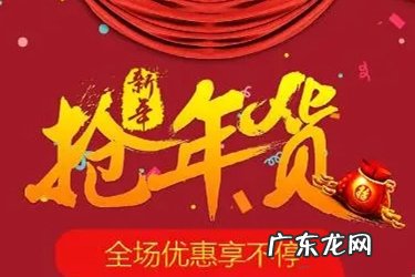淘宝年货节持续到几号?可以买些什么?