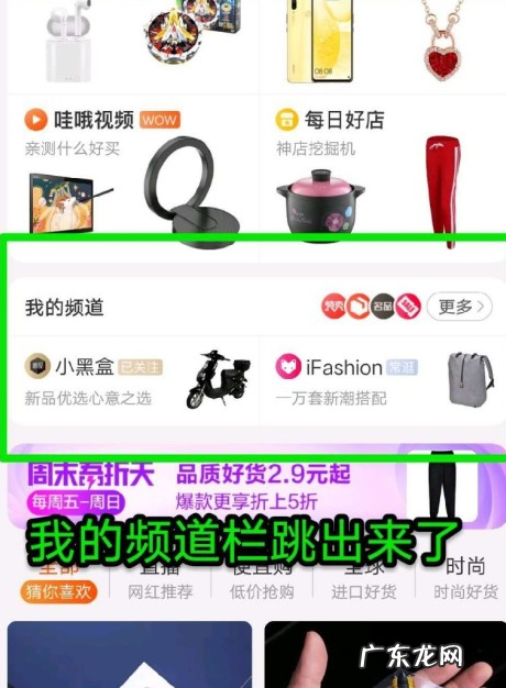 淘宝首页的频道怎么设置?方法是什么?