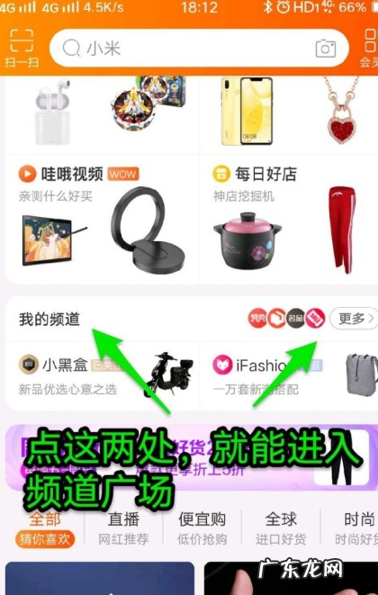 淘宝首页的频道怎么设置?方法是什么?