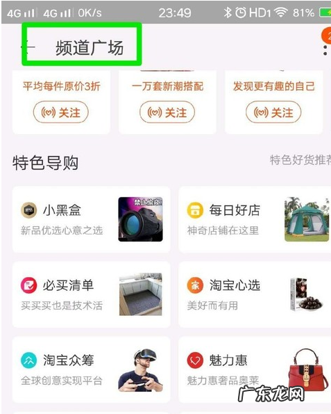 淘宝首页的频道怎么设置?方法是什么?