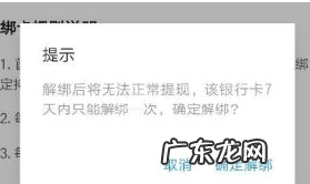 抖音商城怎么解绑银行卡?小黄车开通门槛有哪些?
