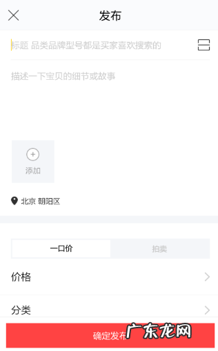 闲鱼怎么卖个人东西?注意事项介绍