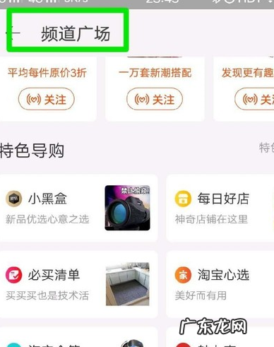 淘宝首页的频道在哪可以改?方法是什么?