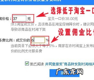 村淘专享价格怎么没变?如何设置?