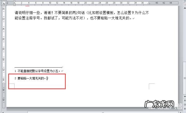Word如何取消连续编号或重新编号从1开始