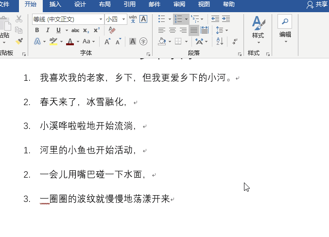 Word如何取消连续编号或重新编号从1开始