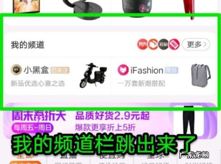 淘宝首页的频道怎么自定义?怎么买东西?