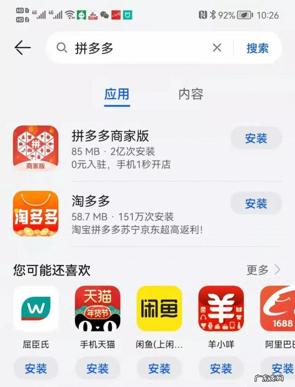 华为手机给拼多多换了姓?