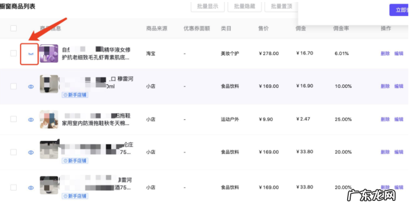 抖音小店怎么隐藏橱窗?如何操作?