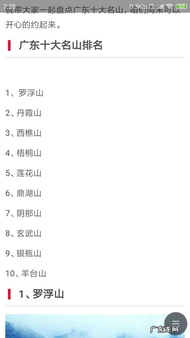 潮汕市十大名山？ 广东名山景点大全排行榜