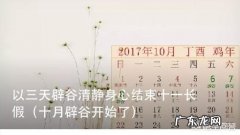 在家如何辟谷，或者清节食？