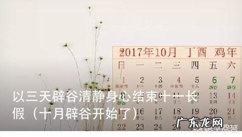 在家如何辟谷,或者清节食?