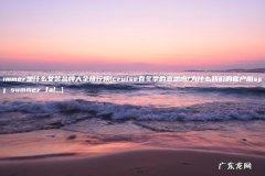 cruise有冬季的意思吗?为什么我们的客户用spring summer fal&#8230; summer是什么女装品牌大全排行