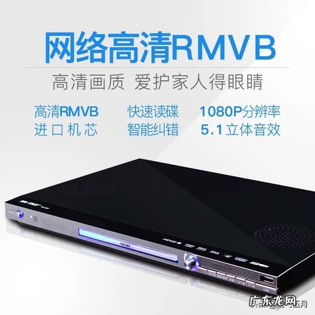 DVD机什么牌子好 电影dvd销售排行榜
