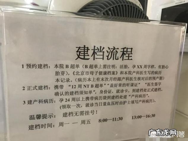 怀孕的人应该在多少周去医院建档合适
