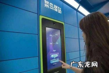 菜鸟驿站入驻学校需要给钱吗?菜鸟驿站如何盈利?