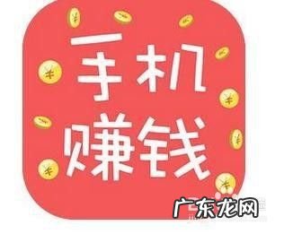 手机赚钱 手机赚钱的方法