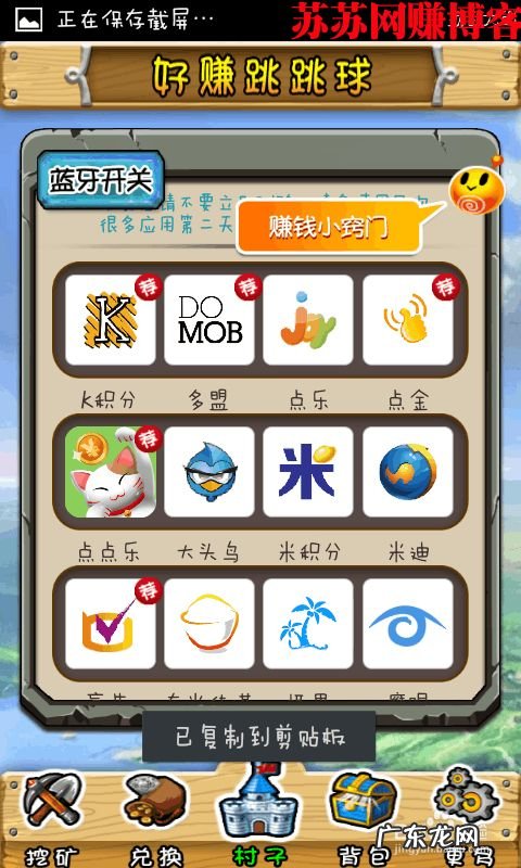 跳跳球教程 手机赚钱项目,好赚跳跳球手机赚钱!