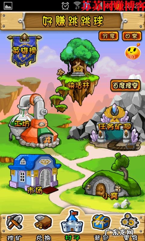 跳跳球教程 手机赚钱项目,好赚跳跳球手机赚钱!