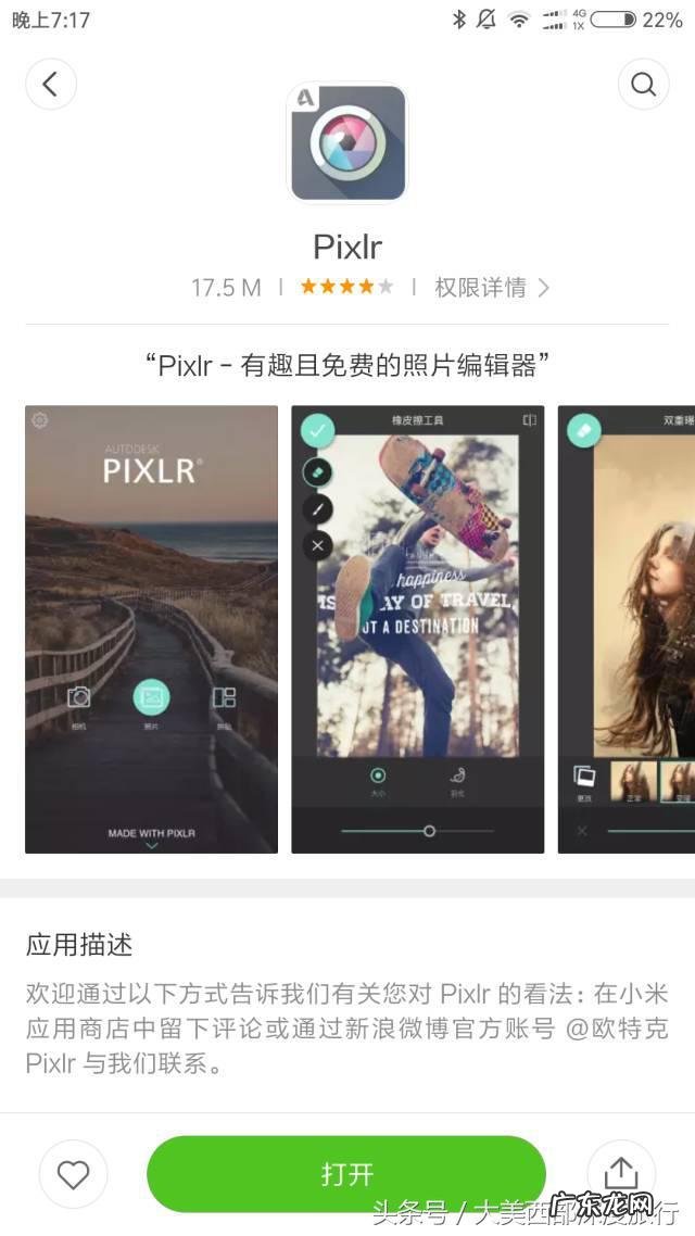 有哪些用的好的修图App?