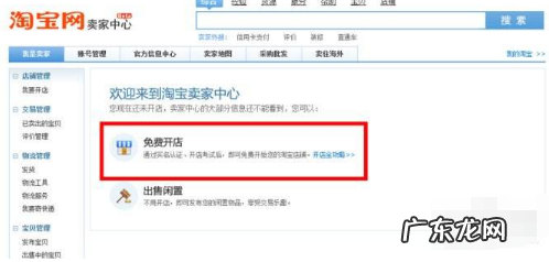 个人淘宝开店流程及费用多少？开店步骤介绍