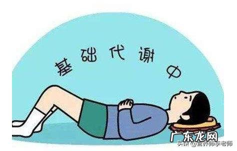 基础代谢低怎么吃一日三餐？