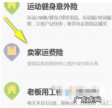 淘宝卖家的运费险在哪里设置?运险费怎么计算?