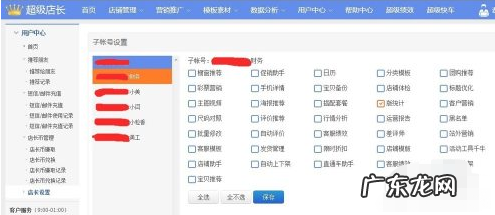天猫子账号怎么申请权限？在哪里开通？