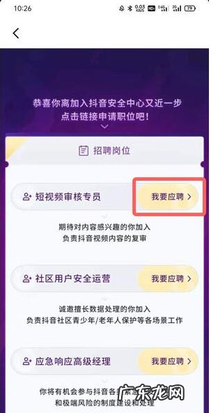抖音审核员怎么申请?抖音审核员职位描述
